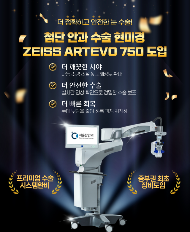 첨단 현미경 ZEISS ARTEVO 750 중부권 최초 도입